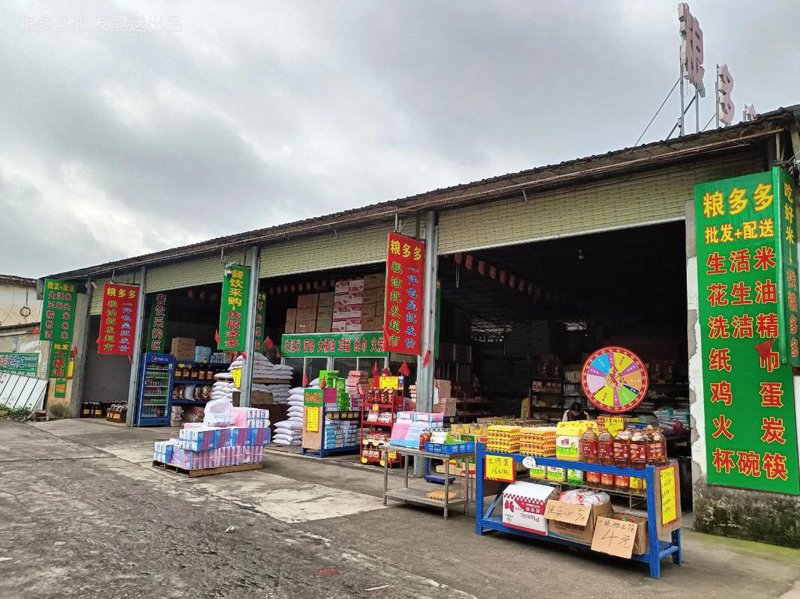 本地批发零售